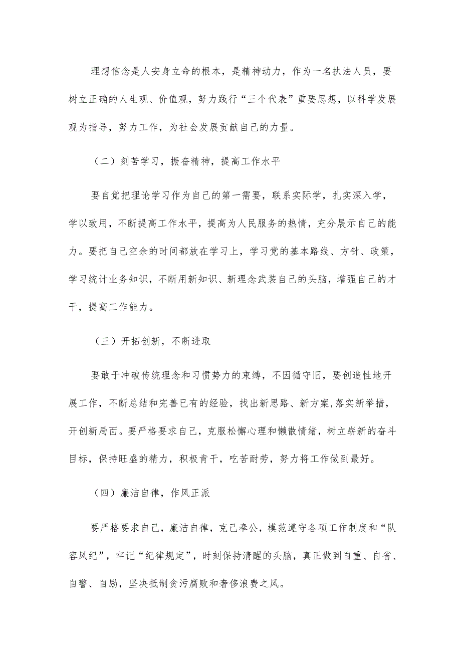 四查五清对照检查15篇.docx_第3页