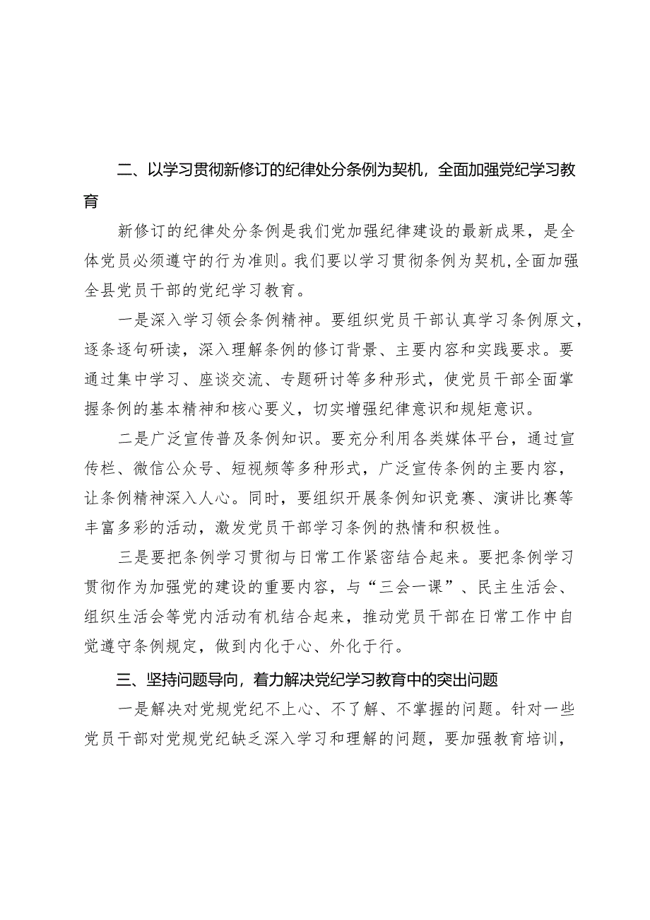 2篇2024年党委书记在党纪学习教育工作动员部署会上的讲话.docx_第2页