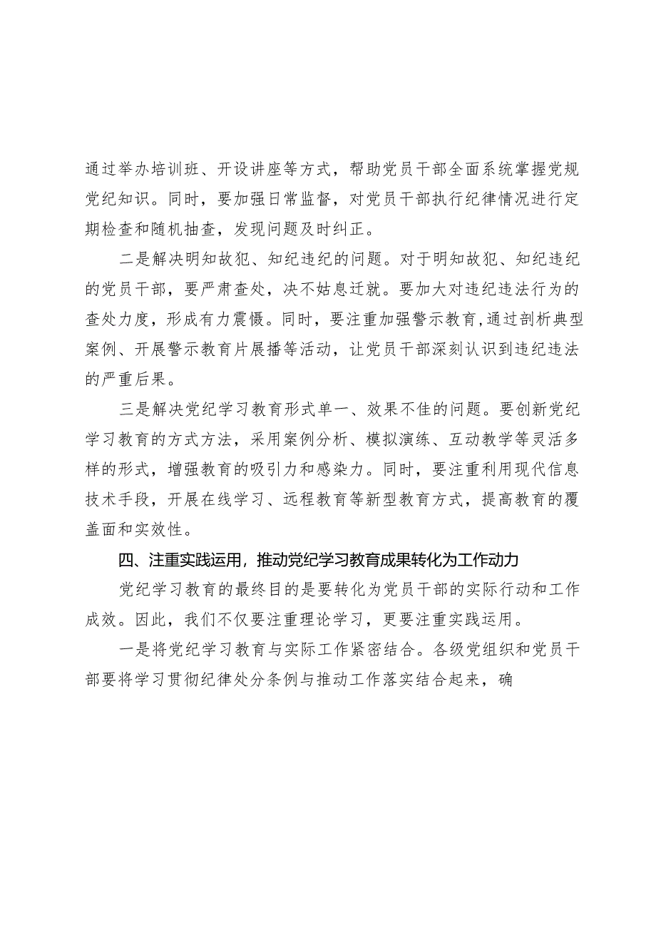 2篇2024年党委书记在党纪学习教育工作动员部署会上的讲话.docx_第3页