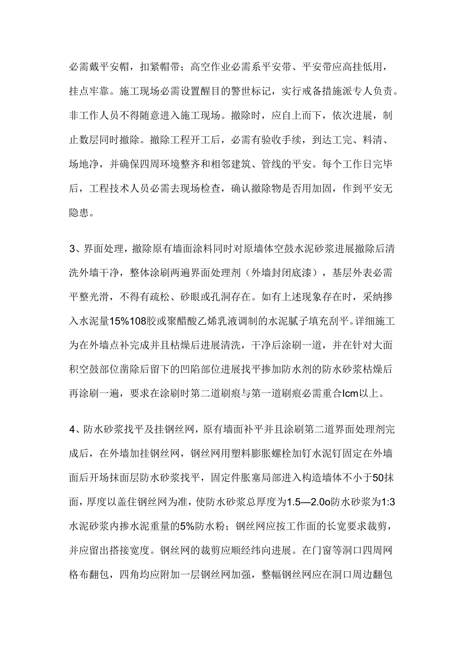 东山速八酒店外墙改造施工方案.docx_第2页