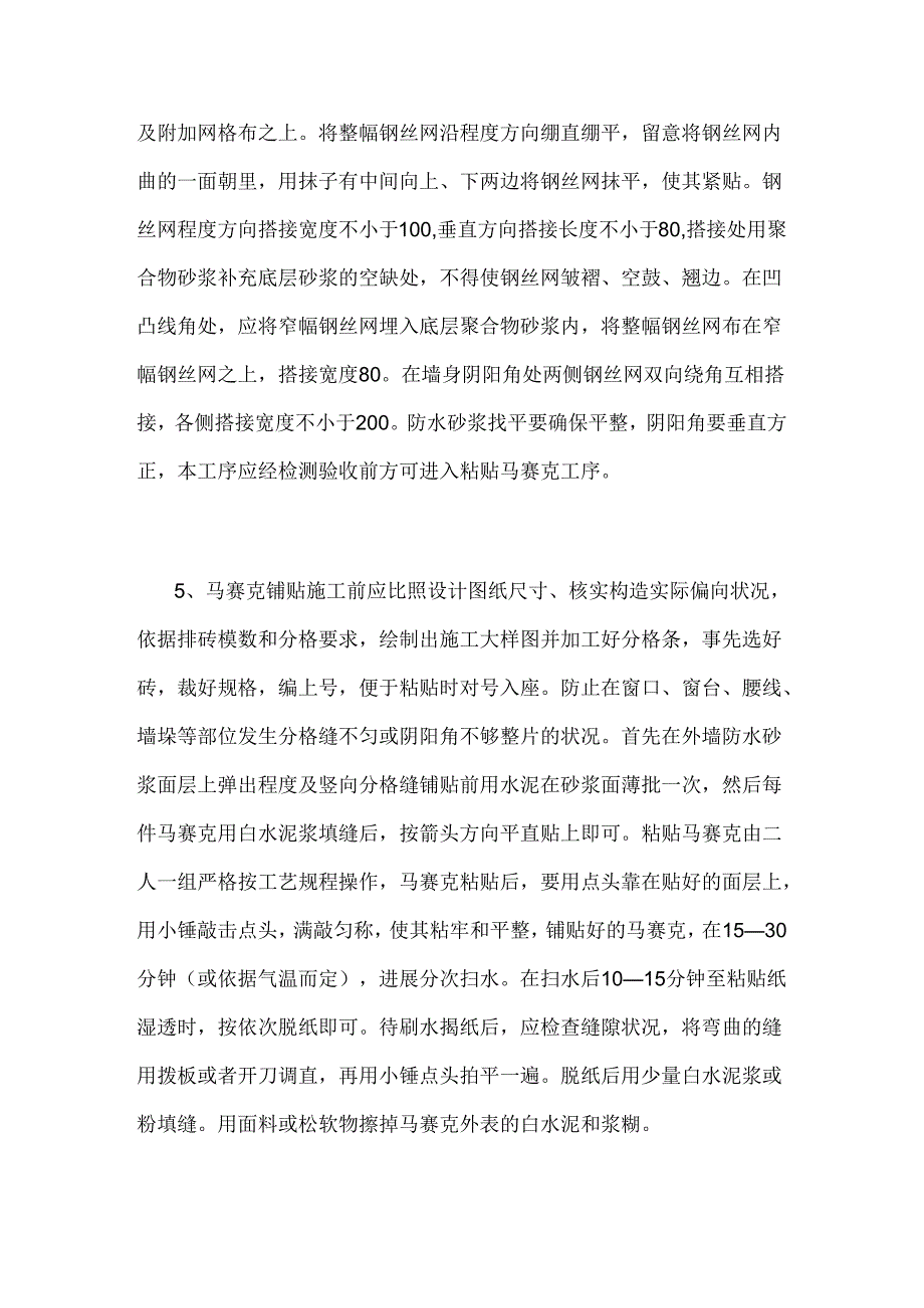 东山速八酒店外墙改造施工方案.docx_第3页