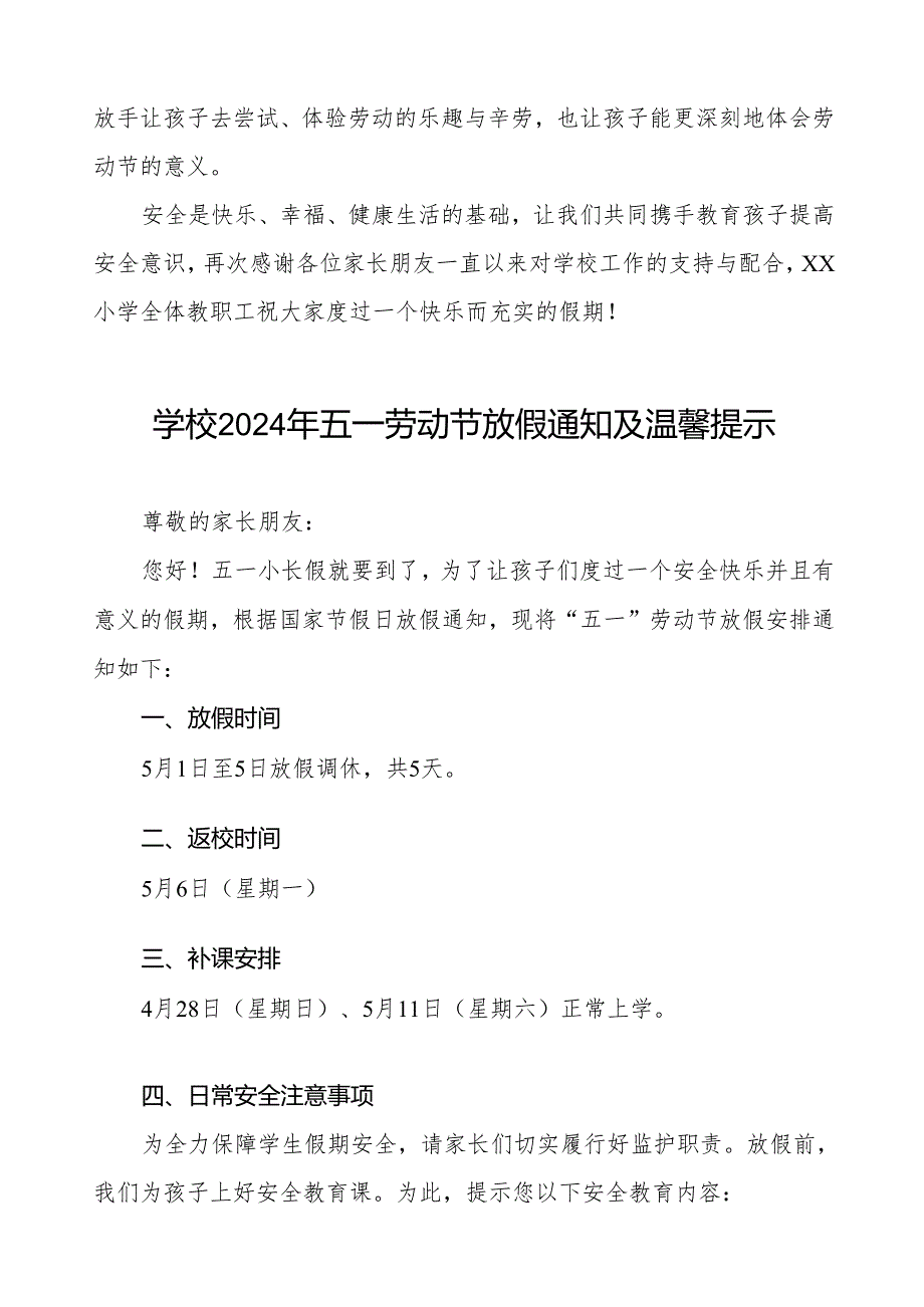 小学2024年“五一”劳动节放假安全通知3篇.docx_第3页