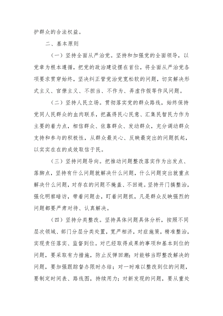 局机关关于深入开展群众身边腐败和作风问题保障性住房方面专项整治的实施方案.docx_第3页