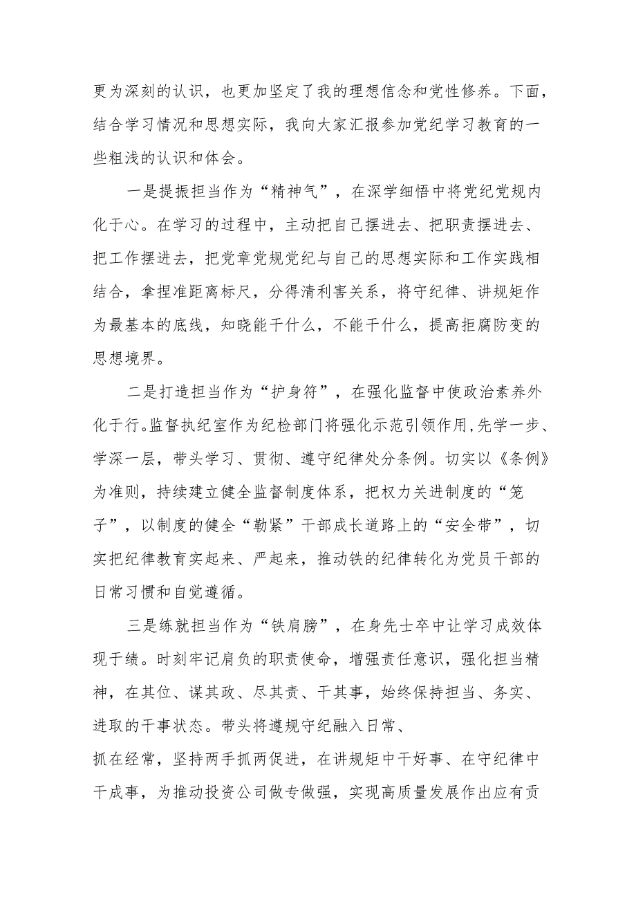 新修改版中国共产党纪律处分条例的学习心得体会十三篇.docx_第3页