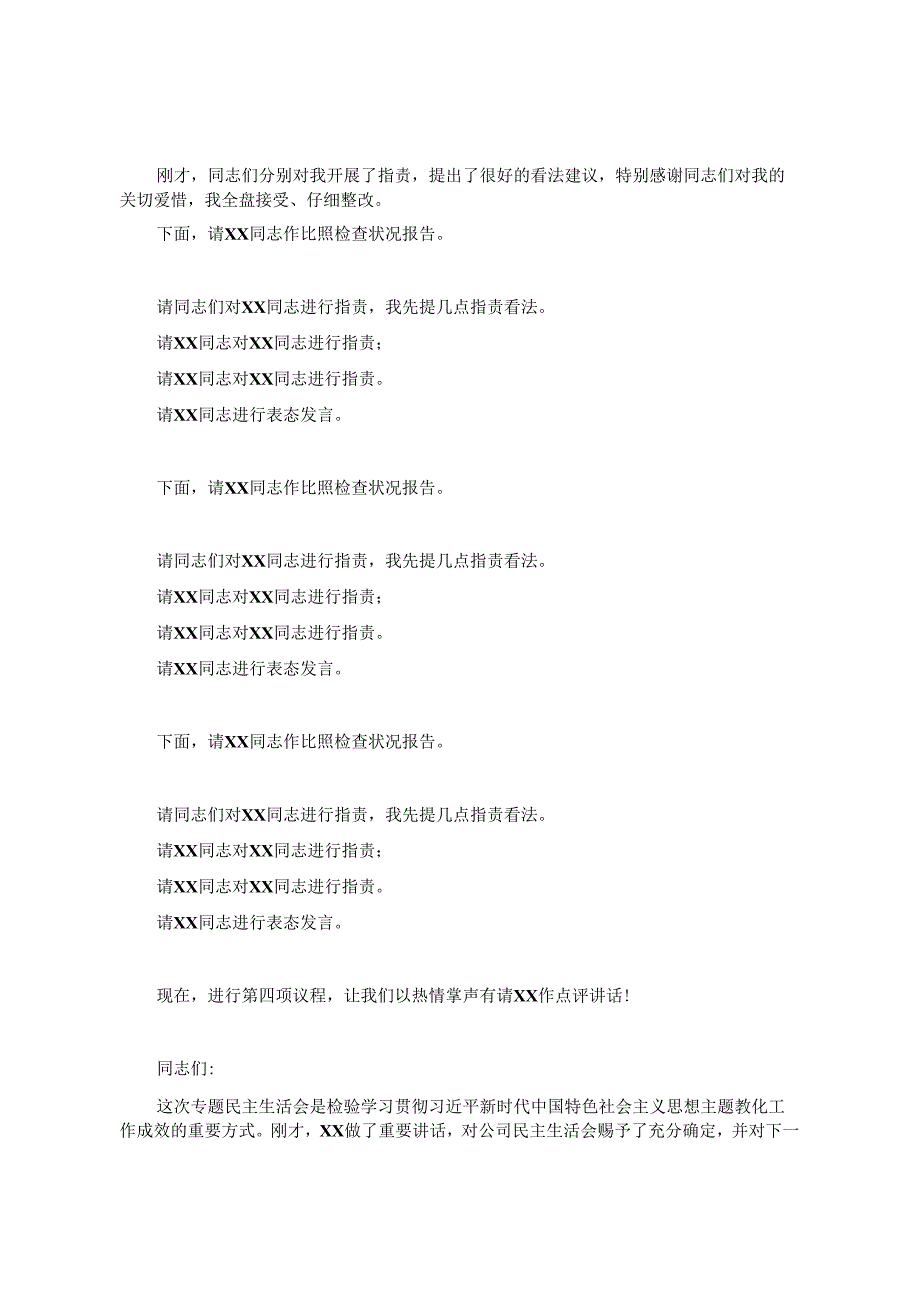 主题教育专题民主生活会主持词.docx_第2页