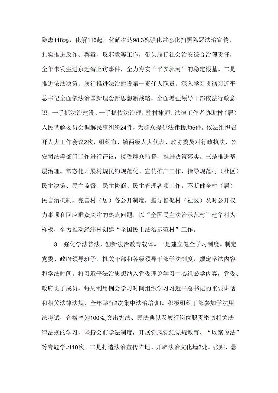 镇党委书记年度述法报告.docx_第2页