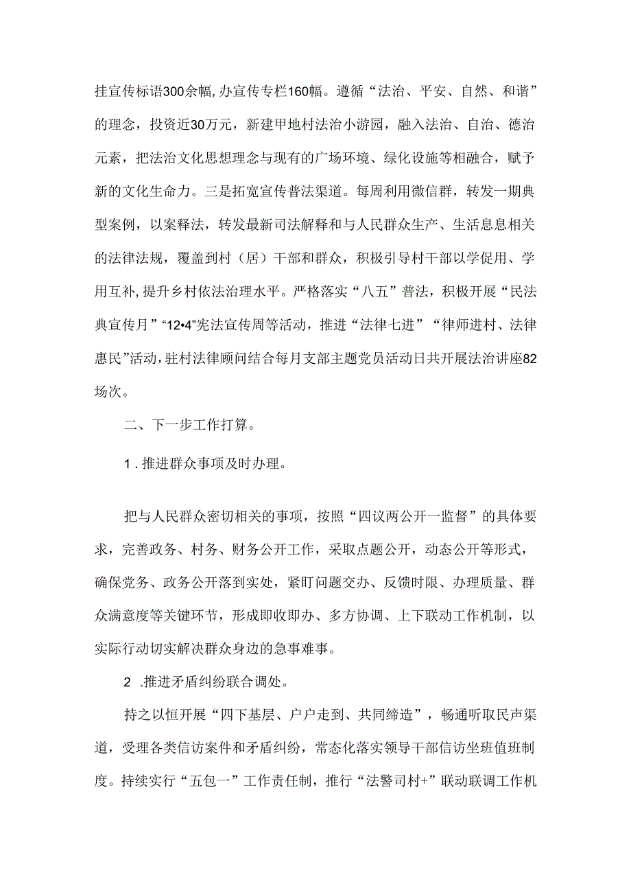 镇党委书记年度述法报告.docx_第3页