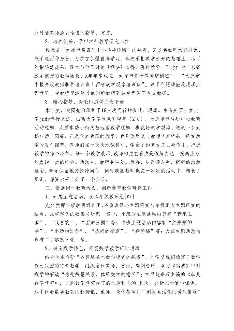 幼儿优秀教师2022-2024年度述职报告工作总结（32篇）.docx_第2页