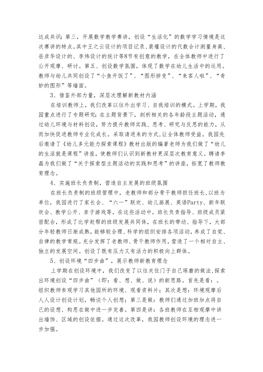 幼儿优秀教师2022-2024年度述职报告工作总结（32篇）.docx_第3页