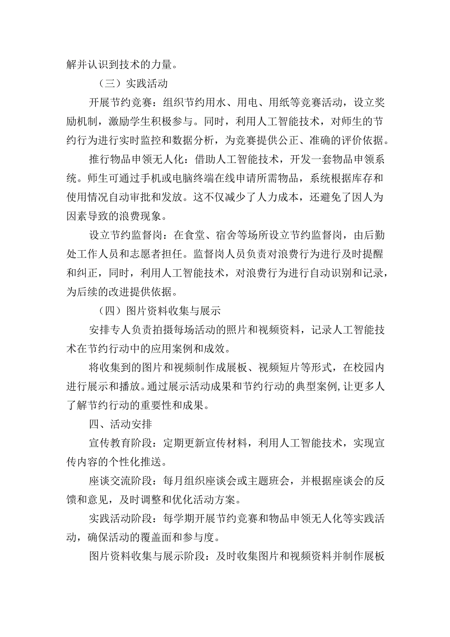 学校“反对浪费崇尚节约”文明行动活动方案.docx_第2页