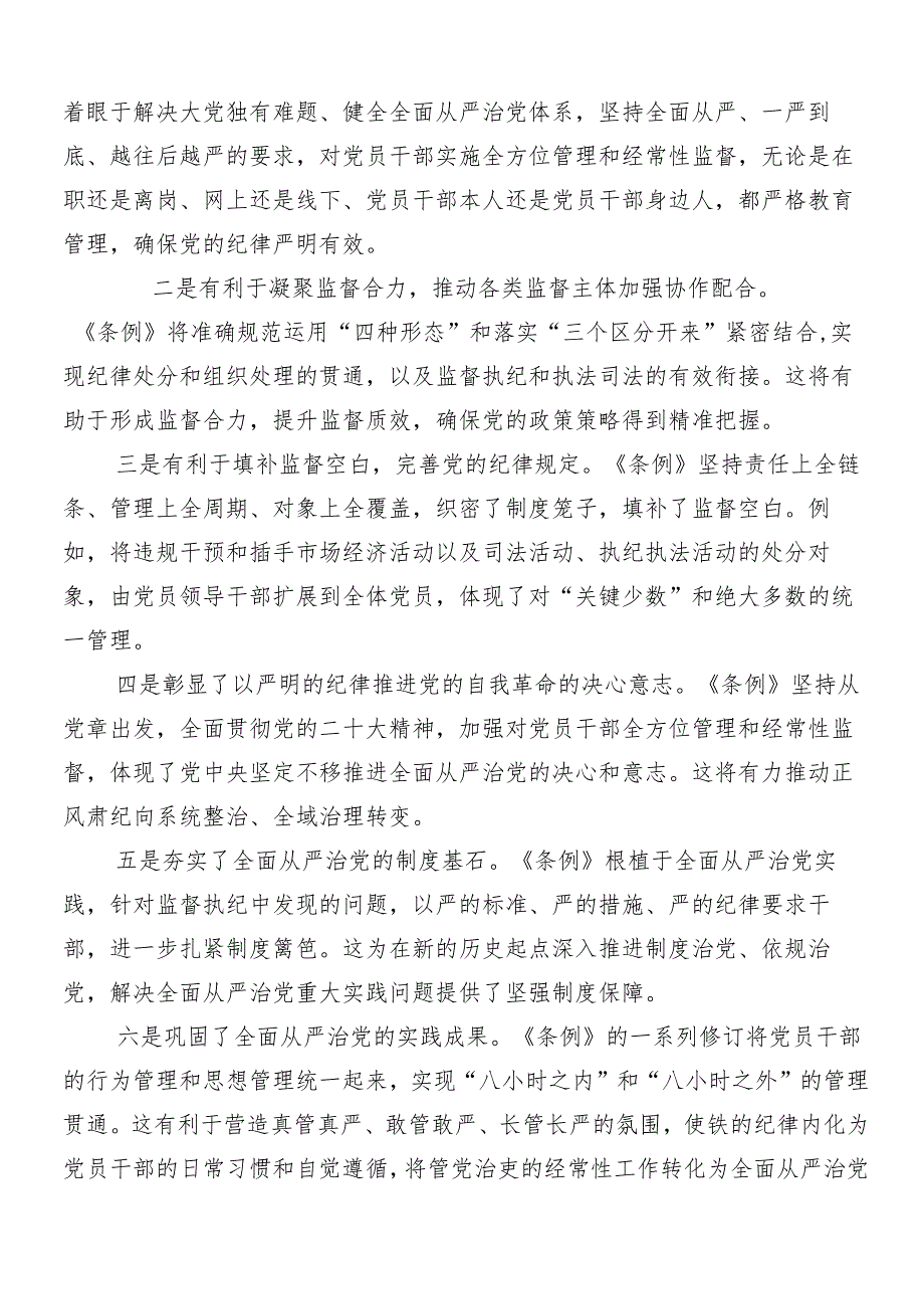 10篇学习领会2024年党纪学习教育工作部署会议讲话提纲.docx_第2页