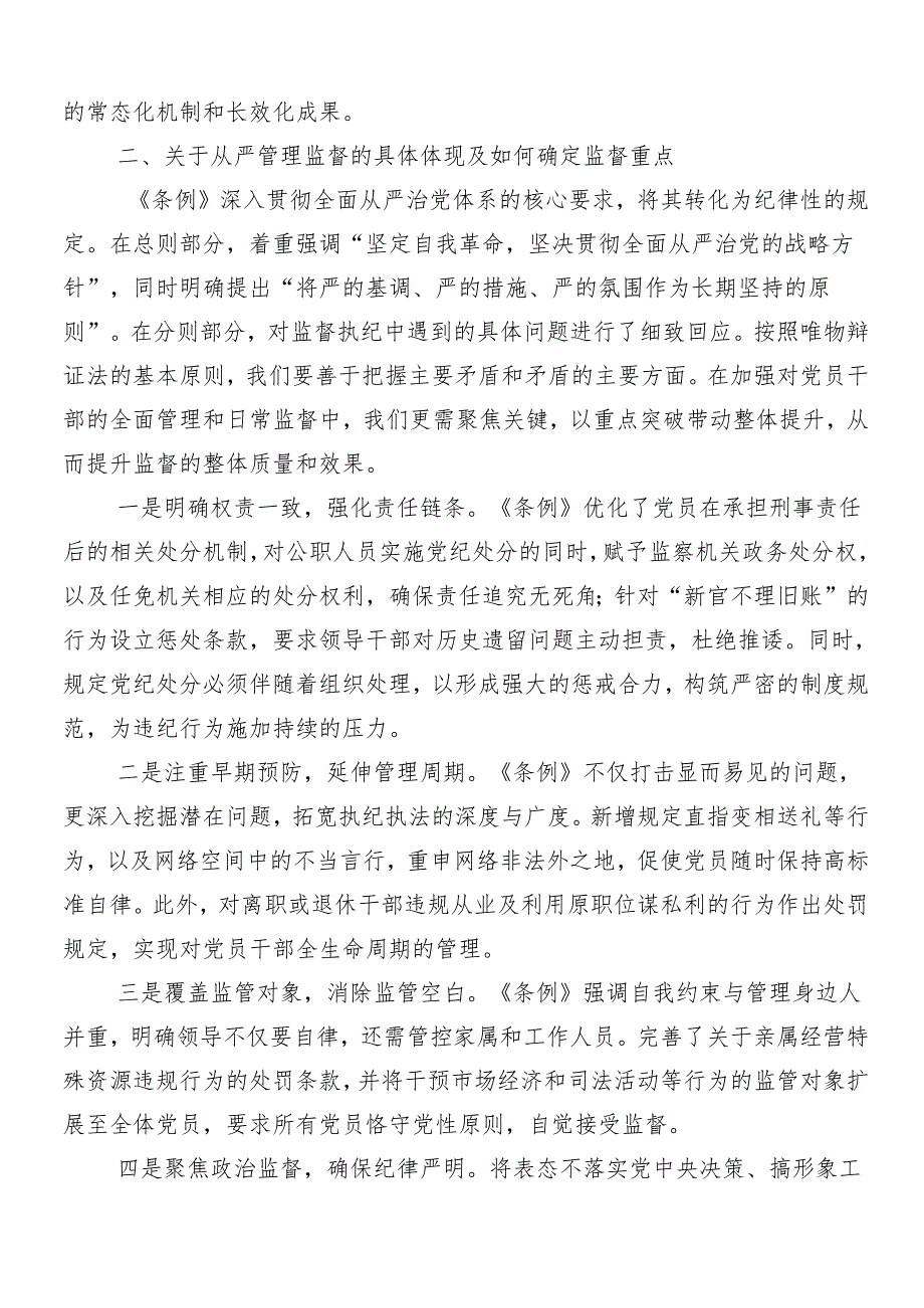 10篇学习领会2024年党纪学习教育工作部署会议讲话提纲.docx_第3页