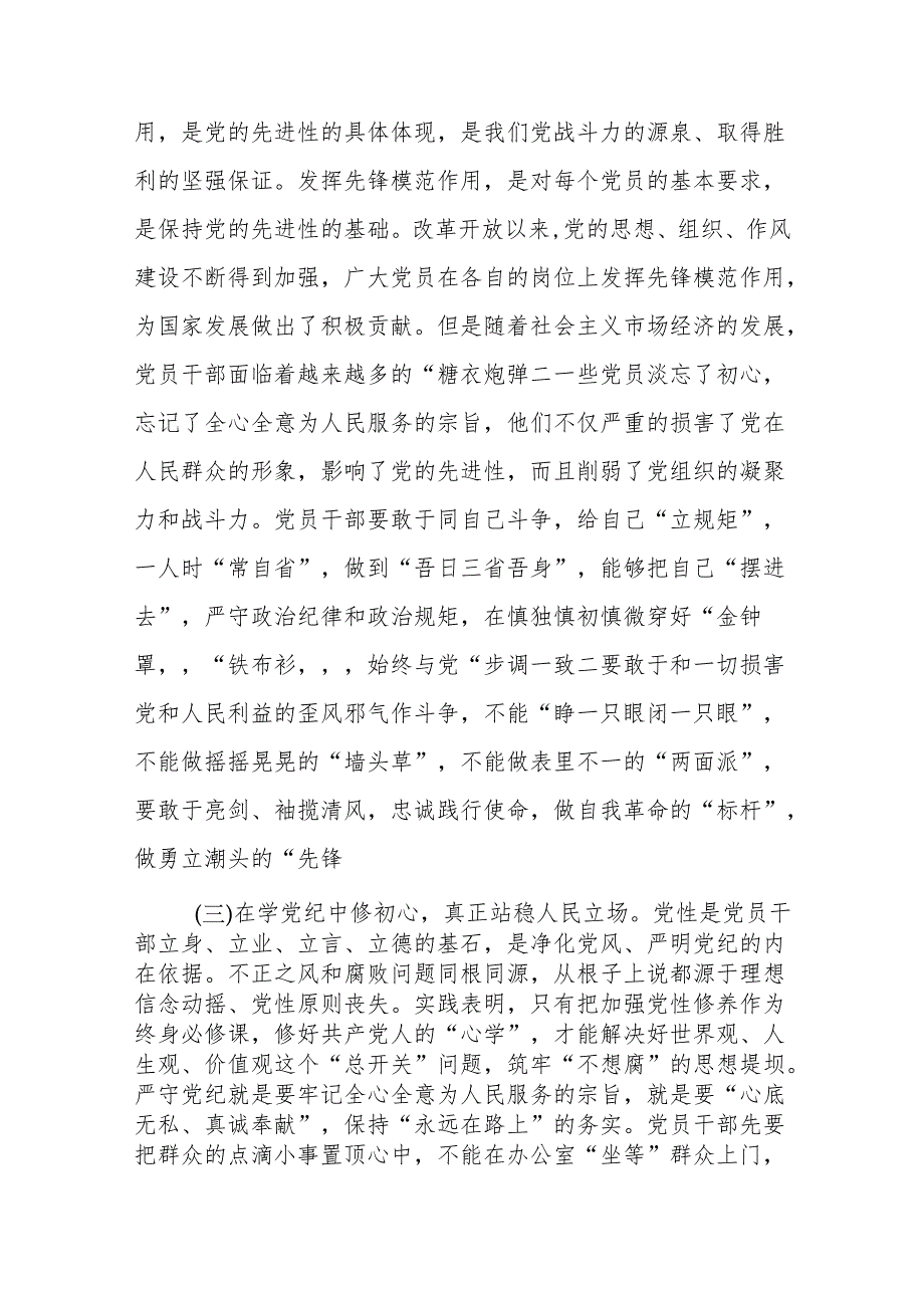 2024年党纪学习教育党课讲稿材料（共四篇）.docx_第3页