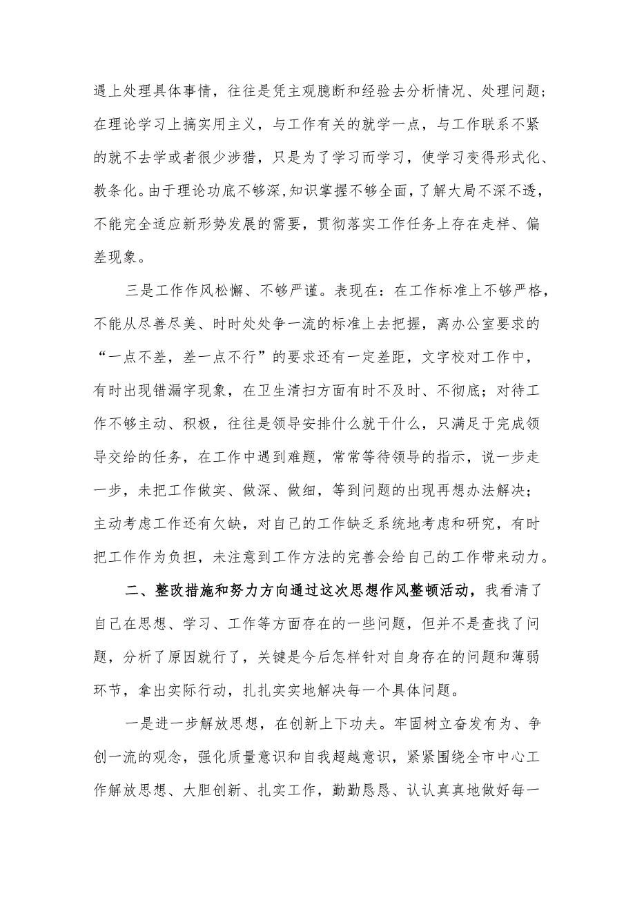 2024学习党纪教育六大纪律方面存在的问题及整改措施发言材料合集.docx_第2页