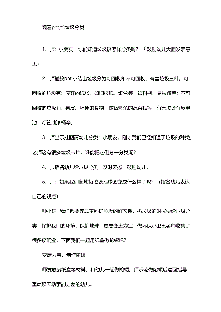 初中生垃圾分类教案（精选5篇）.docx_第3页