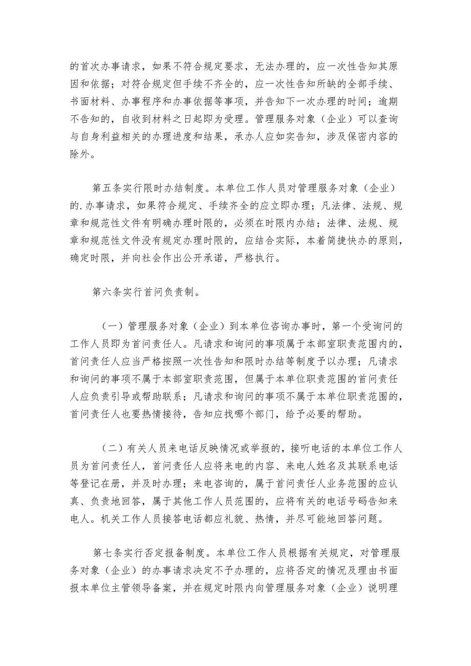 优化营商环境企业座谈会主持词讲话范文2024-2024年度(通用6篇).docx_第2页