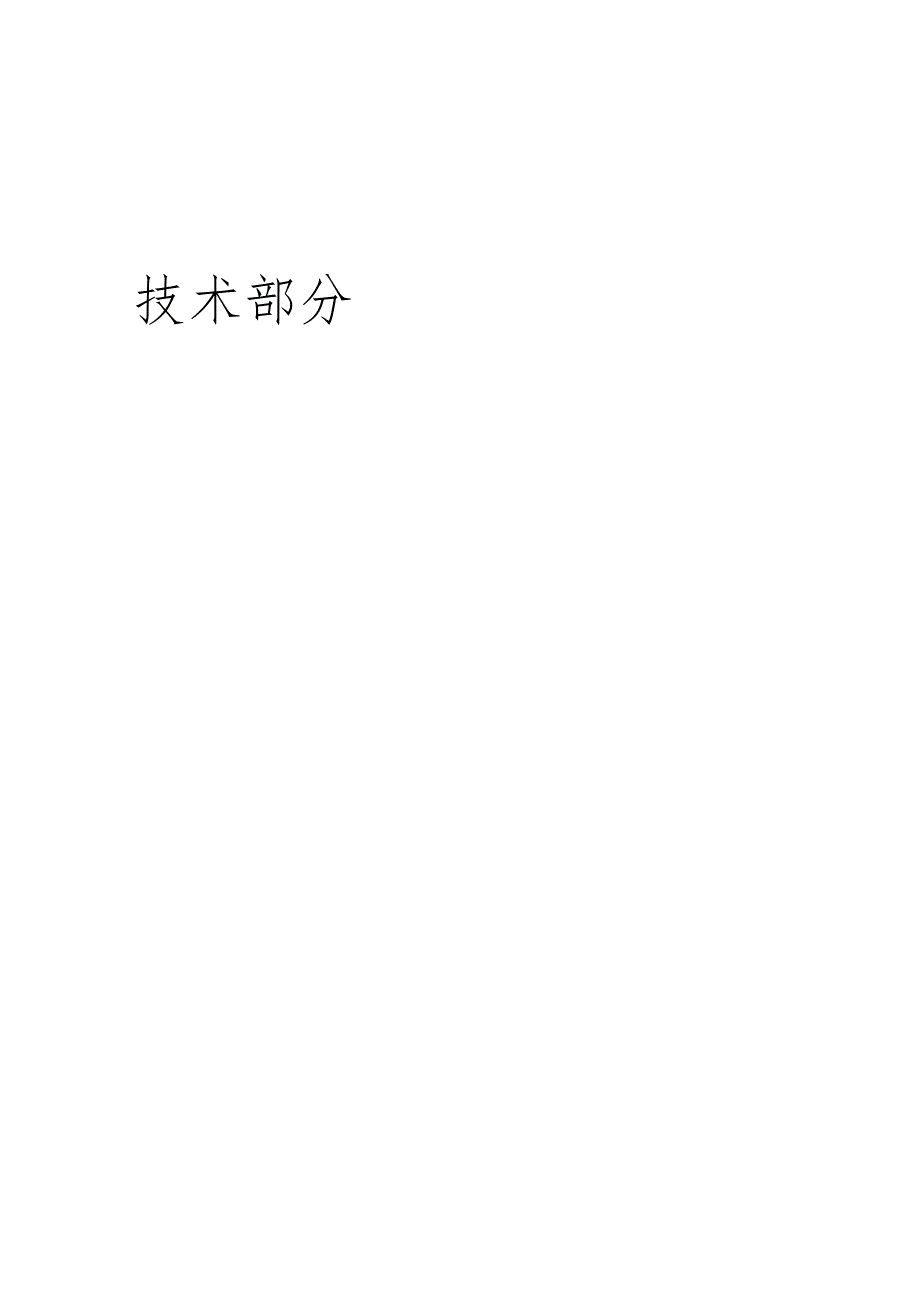 X河道大树种植施工组织设计方案.docx_第1页