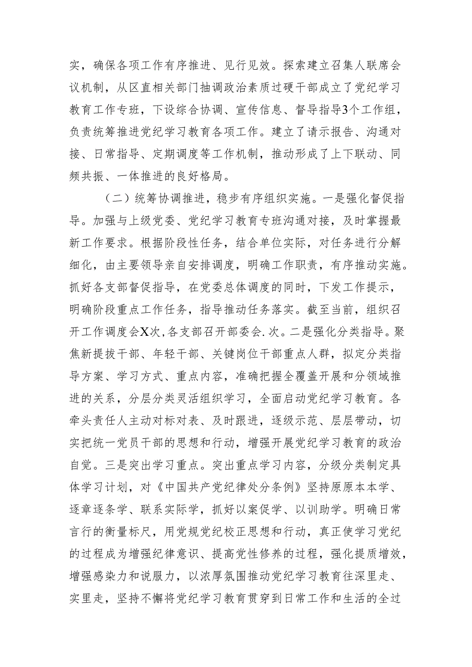 【党纪学习】党纪学习教育工作总结报告（共十篇）.docx_第3页