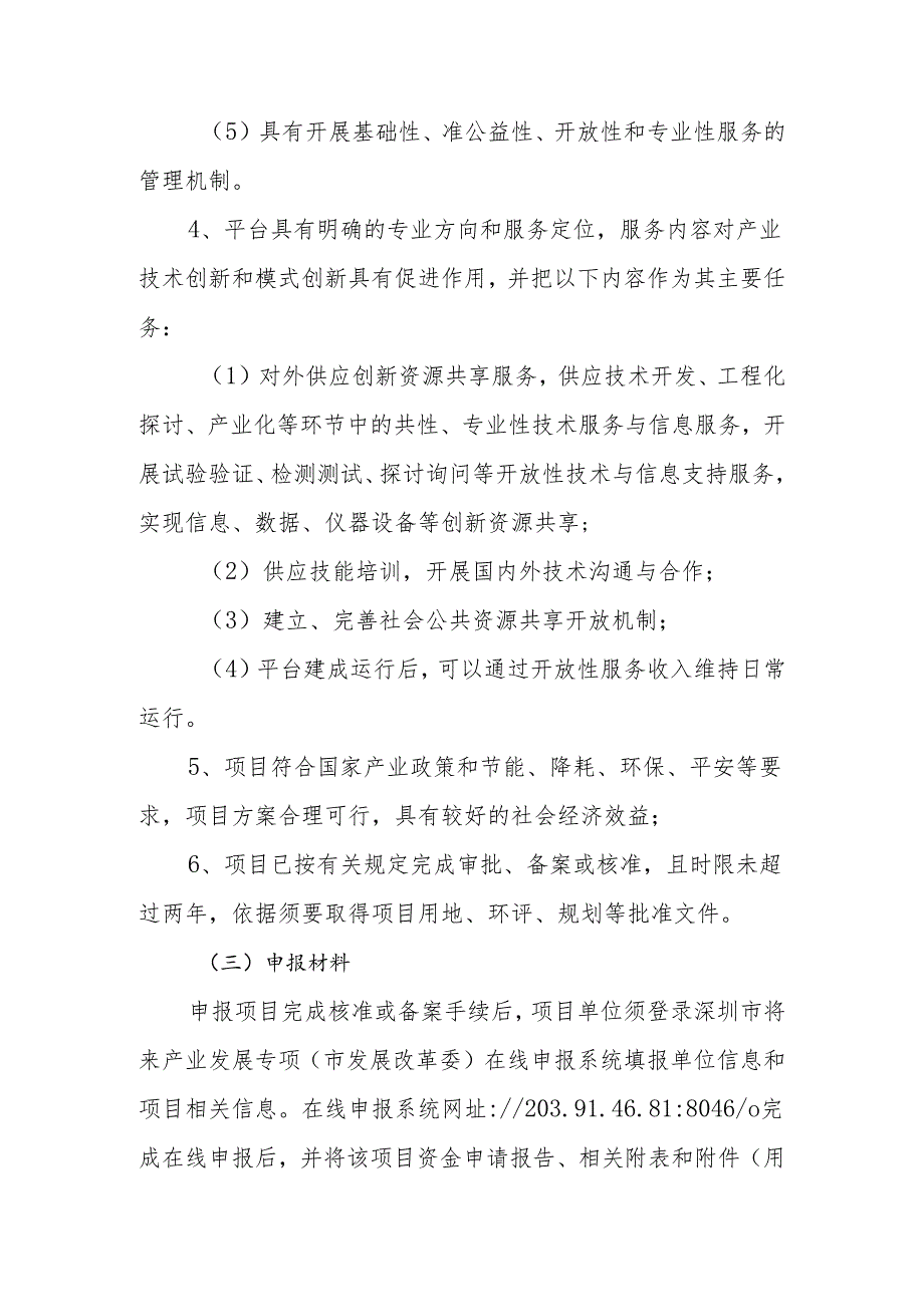 深圳生命健康产业2024年第六批扶持计划申报指引.docx_第3页