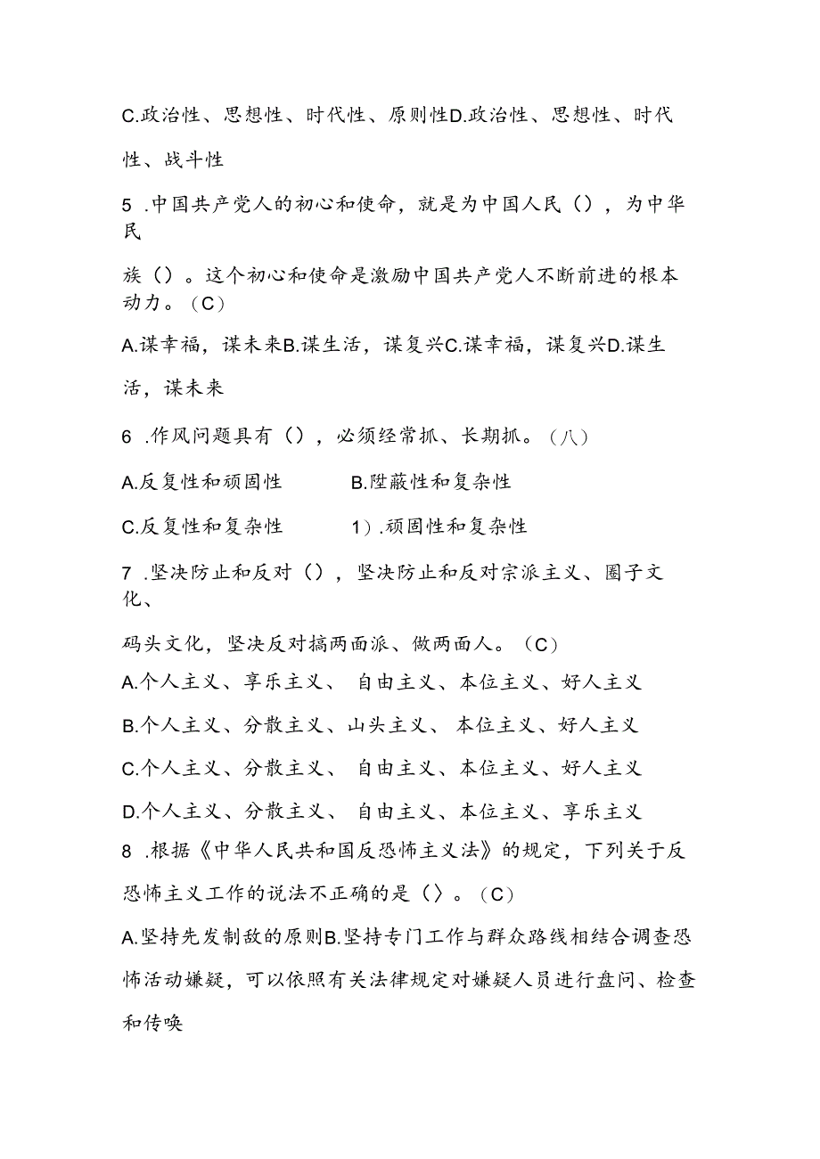 2024年廉政知识学习考试测试题库及答案.docx_第3页