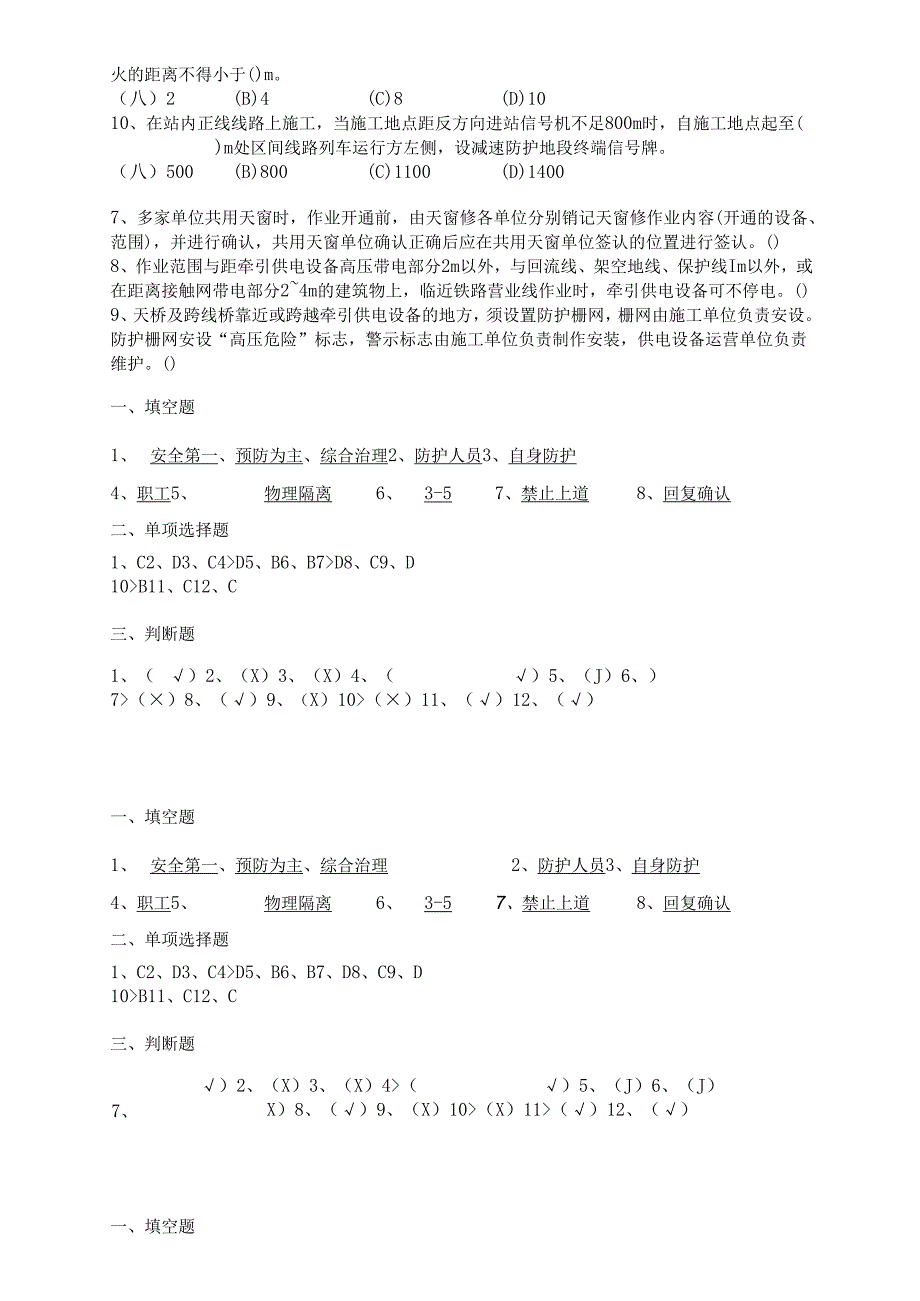 营业线施工安全培训考试试卷.docx_第2页