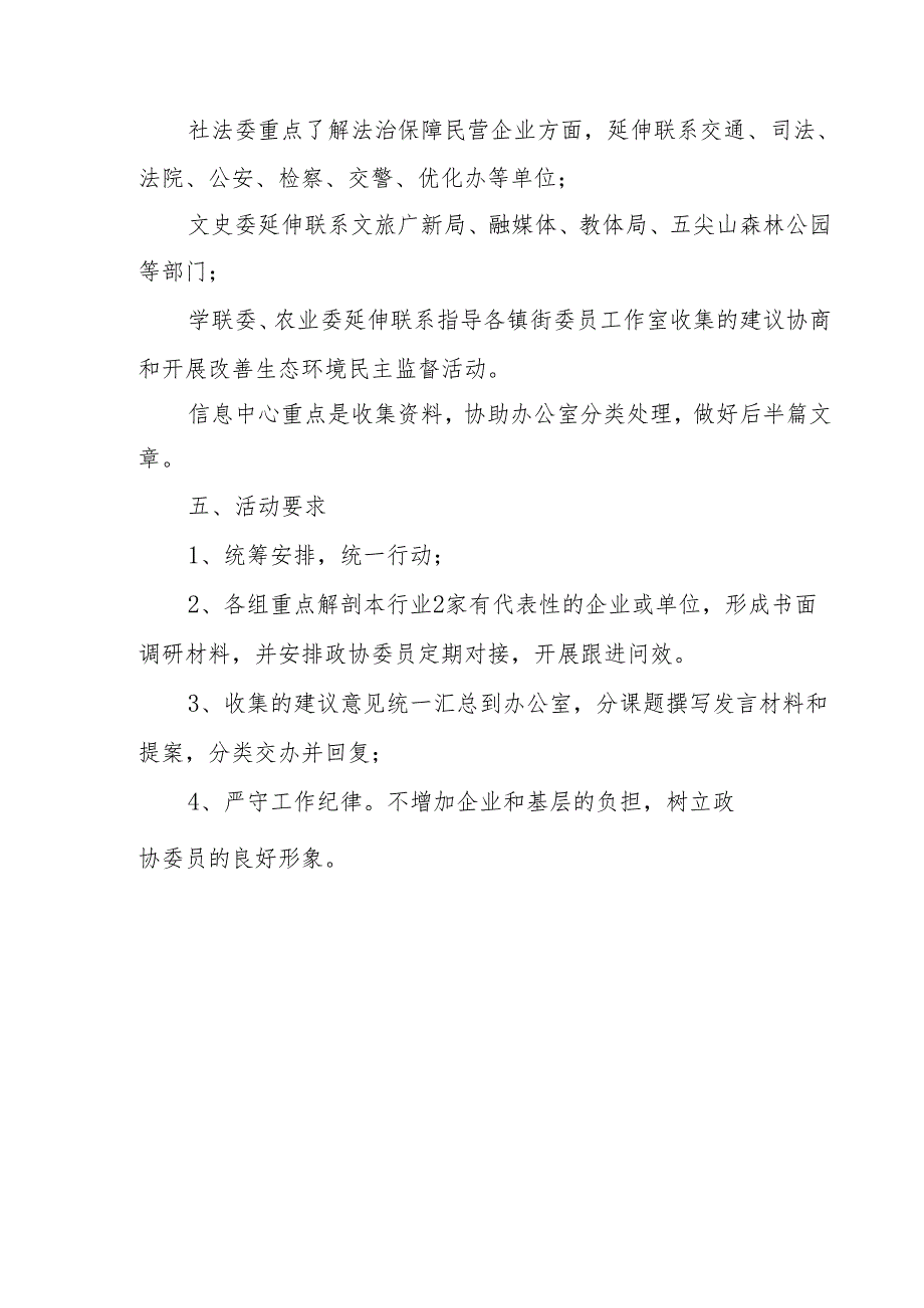 2024年XX市政协“联产助企”委员履职主题活动实施方案.docx_第3页