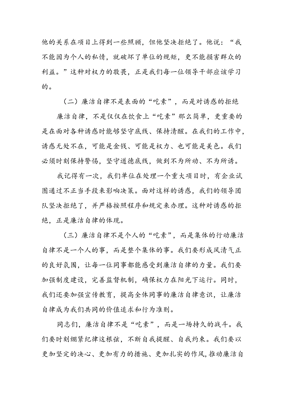 某乡镇领导在廉洁自律、党性修养、脱贫攻坚民主生活会上的发言材料.docx_第2页