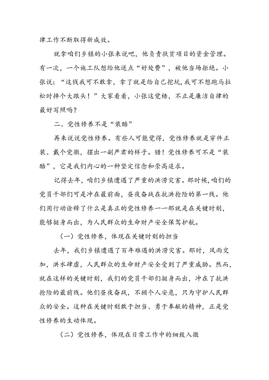 某乡镇领导在廉洁自律、党性修养、脱贫攻坚民主生活会上的发言材料.docx_第3页