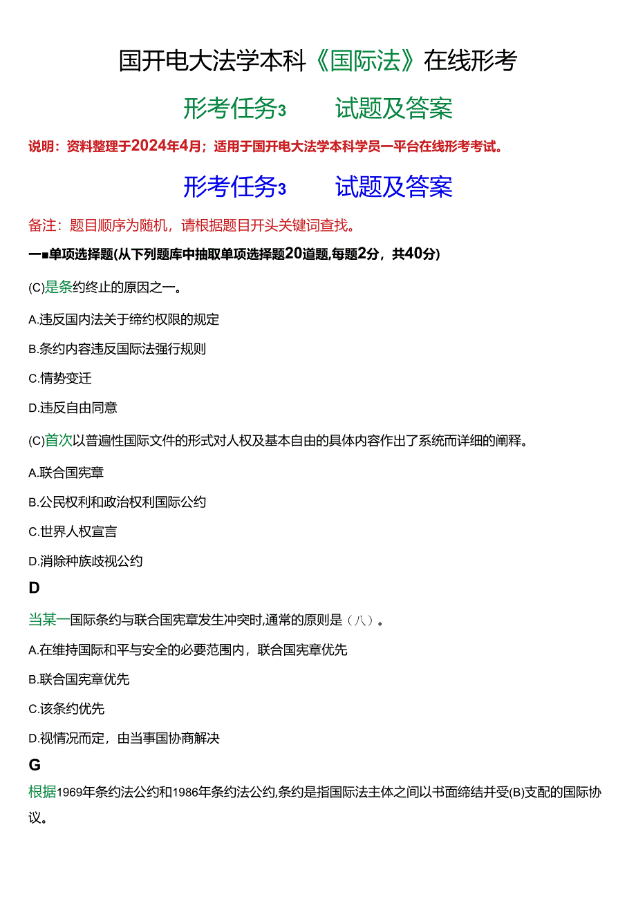 2024春期]国开电大法学本科《国际法》在线形考(形考任务3)试题及答案.docx_第1页