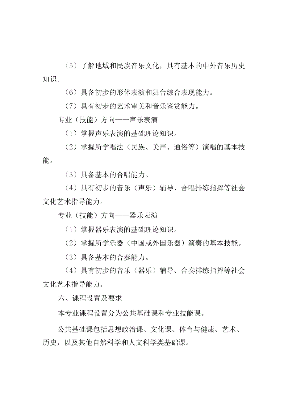 职业技术学院中职教育中心音乐表演专业人才培养方案.docx_第3页