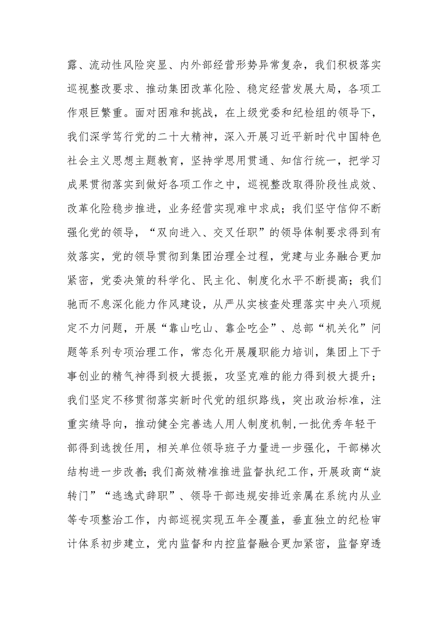 在公司2024年度全面从严治党工作会暨党纪学习教育动员会上的讲话.docx_第3页