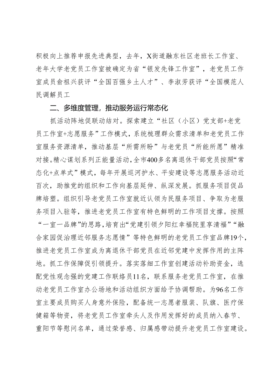 经验做法：以老党员工作室“小切口”激活基层党建“大动能”.docx_第2页