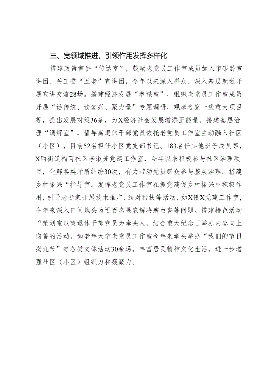 经验做法：以老党员工作室“小切口”激活基层党建“大动能”.docx_第3页