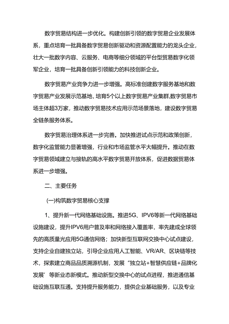 数字贸易强市三年行动计划实施方案.docx_第2页