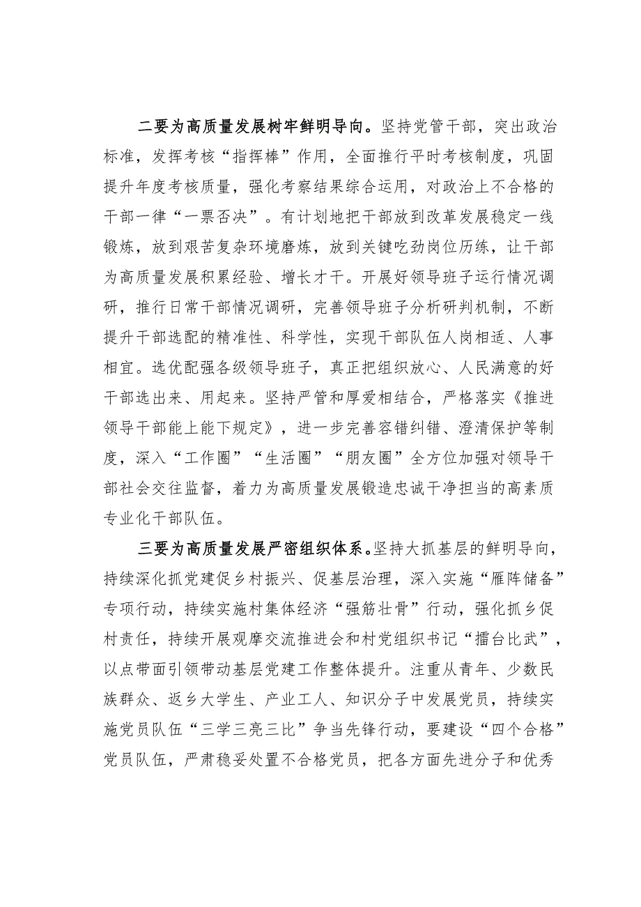 深入学习领会关于推动高质量发展的重要论述研讨交流发言材料.docx_第2页