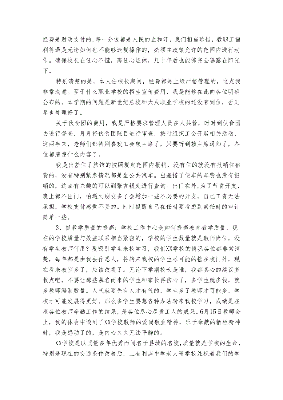 校长离任个人2022-2024年度述职报告工作总结（3篇）.docx_第2页