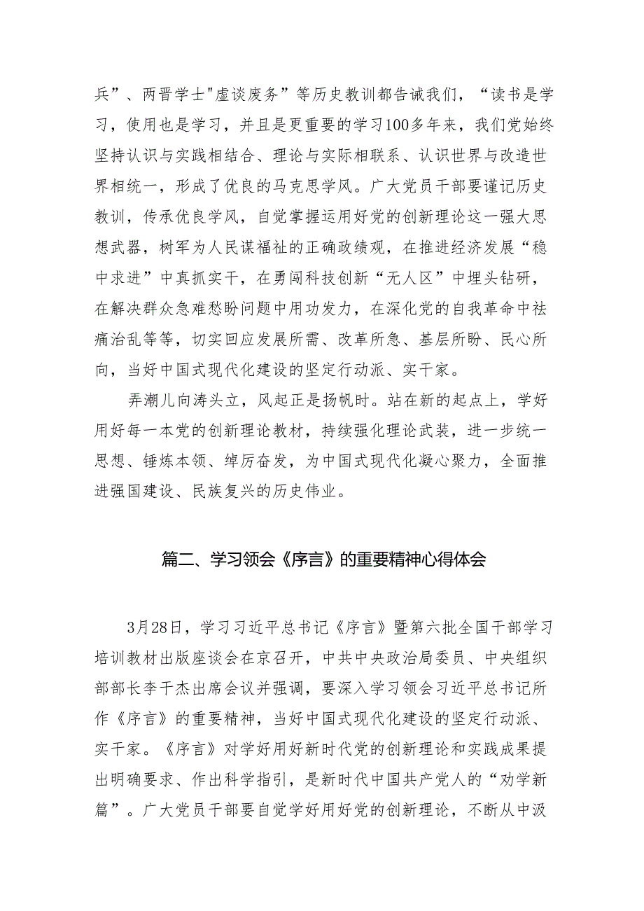 【10篇】学习贯彻第六批全国干部学习培训教材序言心得体会.docx_第3页