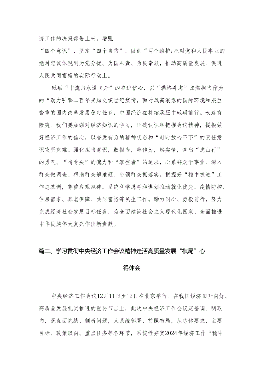 2024年中央经济工作会议精神学习心得体会(精选7篇集锦).docx_第3页