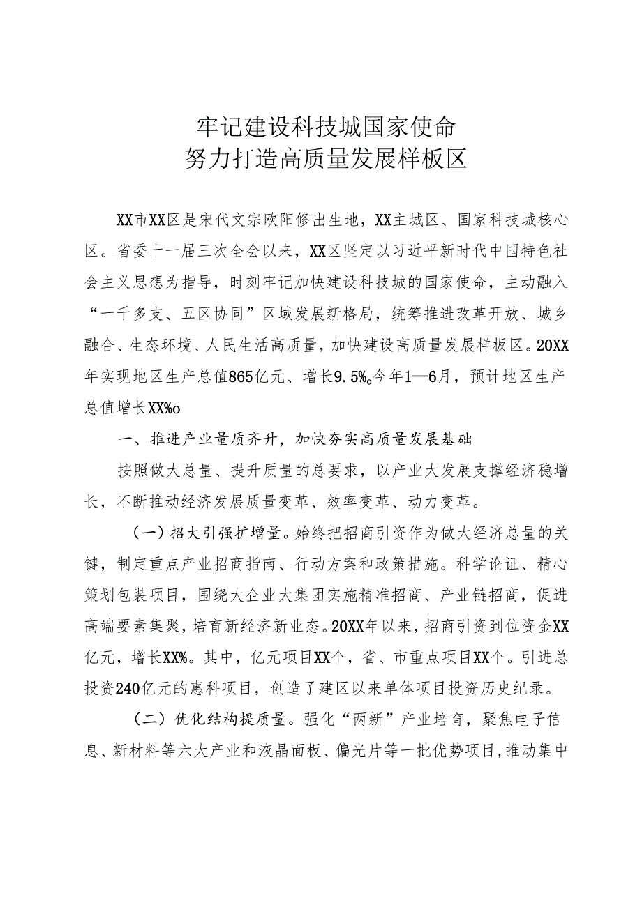 县域经济发展情况汇报.docx_第1页