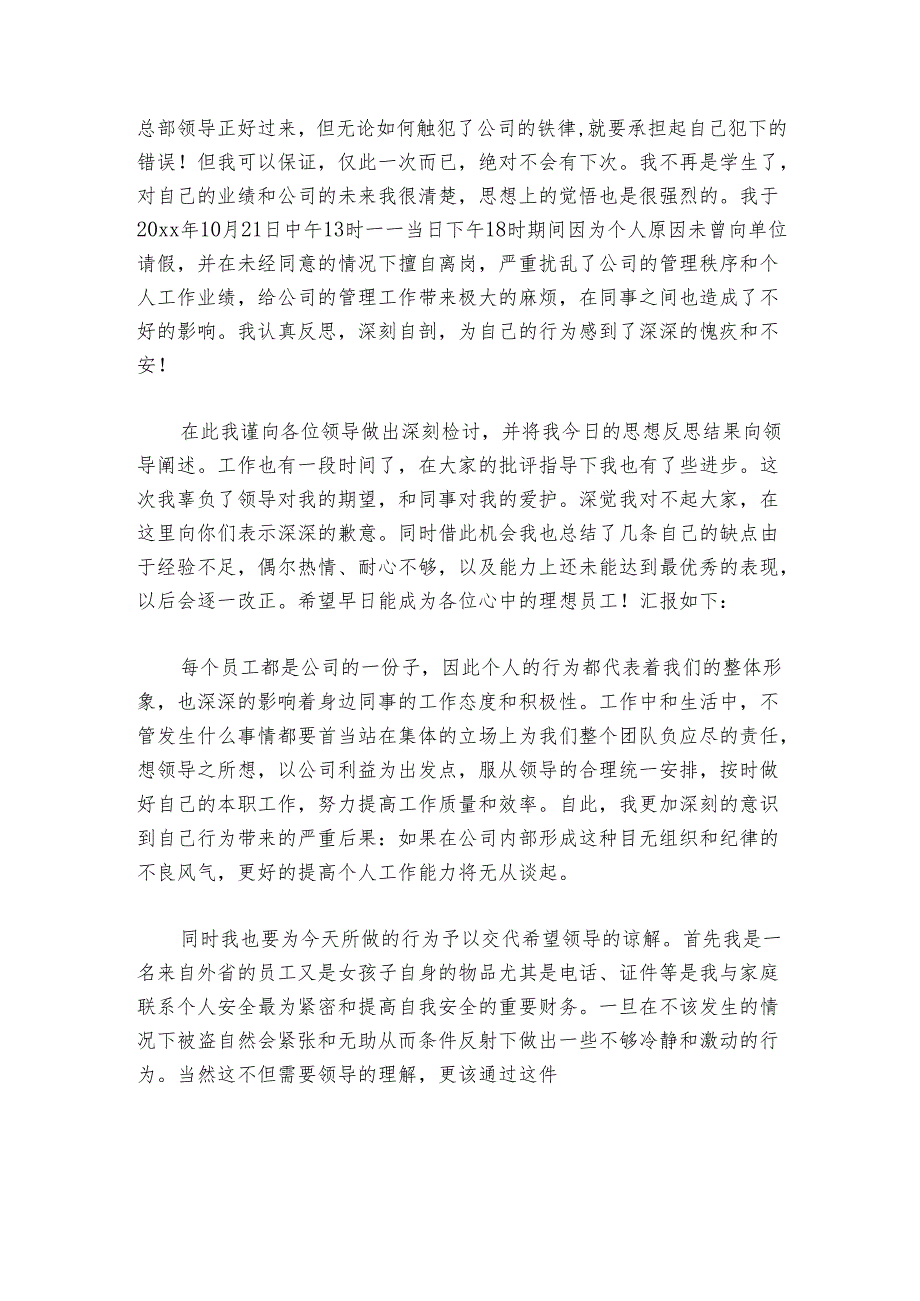 违规违纪检讨书2000字【五篇】.docx_第2页