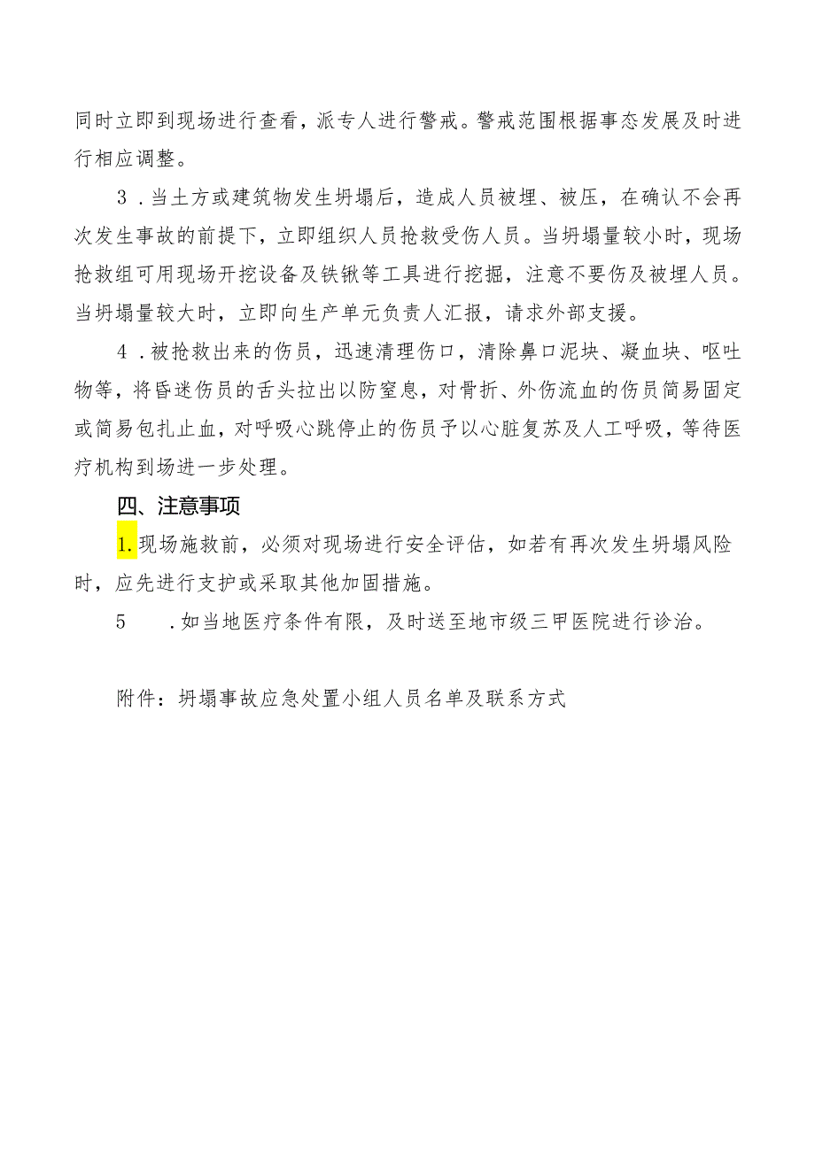 坍塌事故现场处置方案.docx_第3页