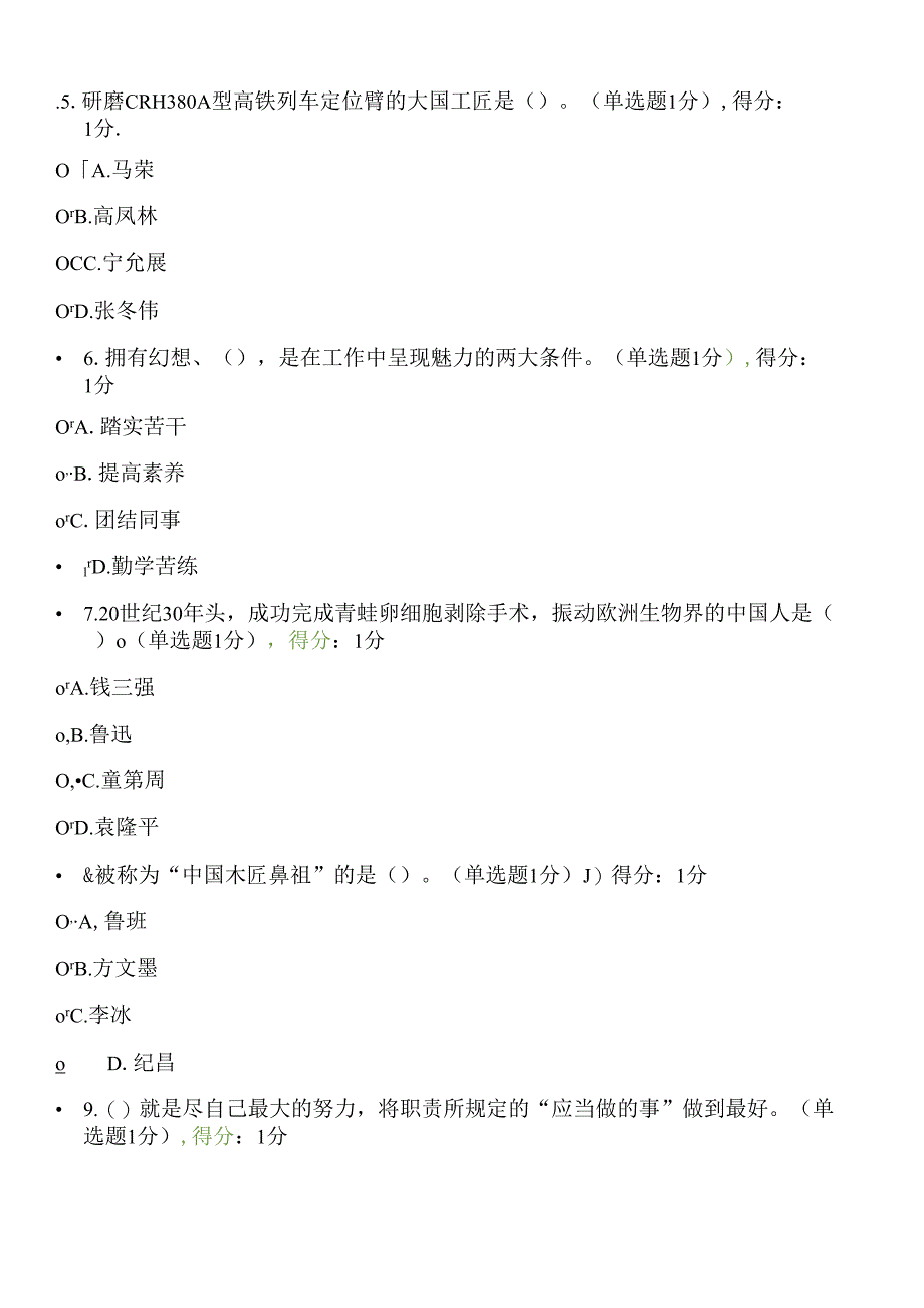 内蒙古2024专业技术人员继续教育试题答案全-工匠精神.docx_第2页