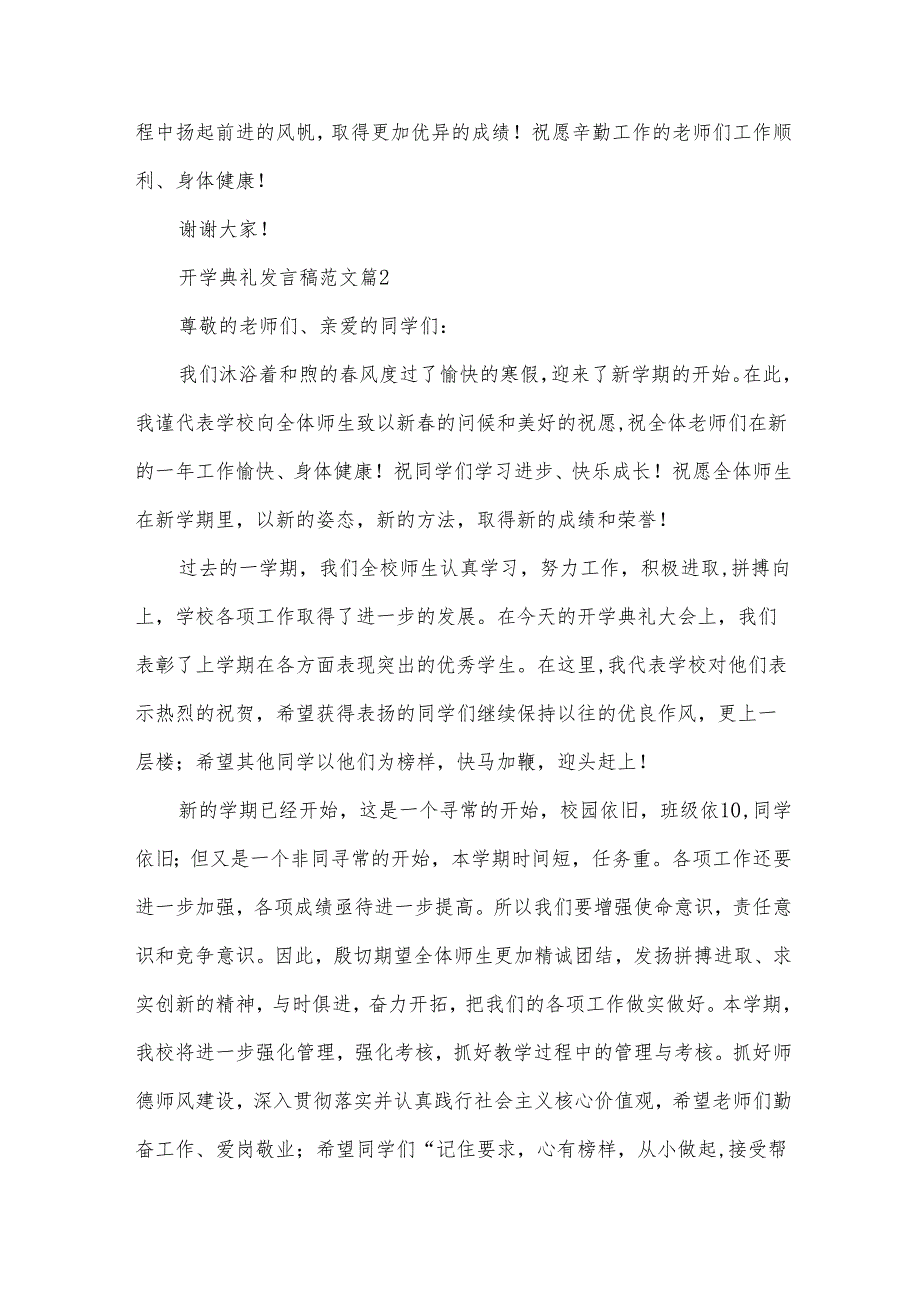 开学典礼发言稿范文（34篇）.docx_第2页