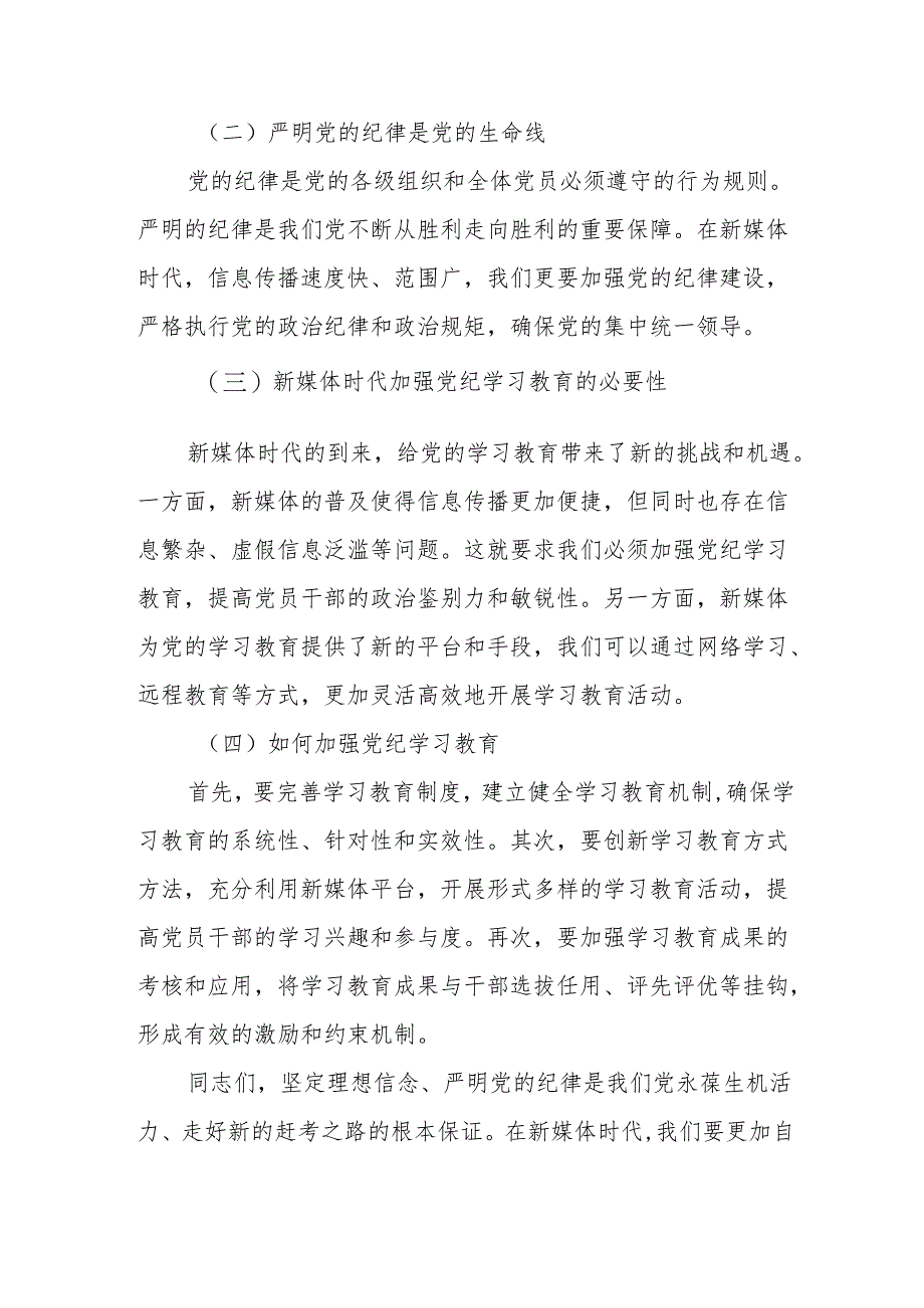 某县委书记在全县党纪学习教育读书班开班式上的讲话.docx_第3页