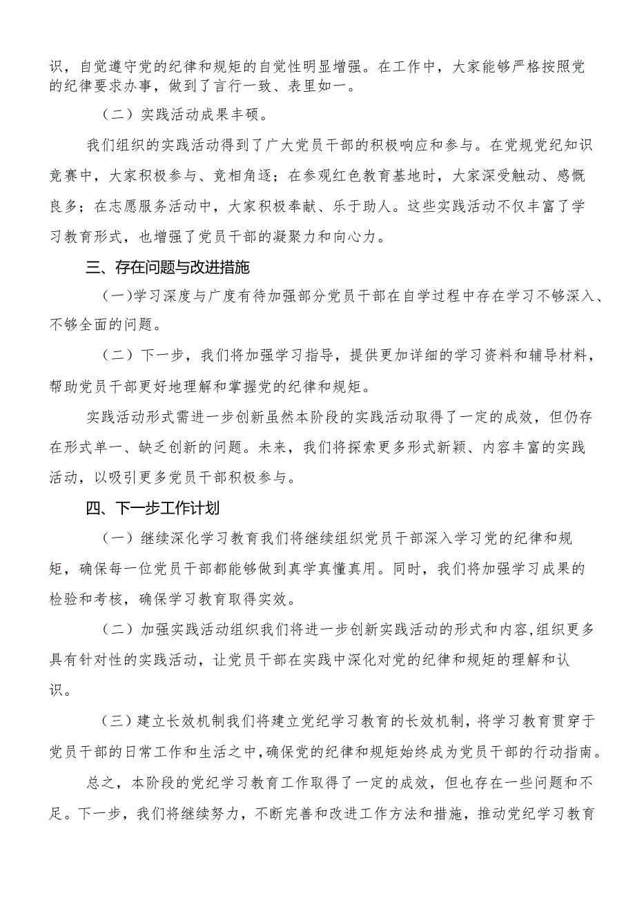 2024年关于深入开展学习党纪学习教育工作开展情况汇报共9篇.docx_第2页