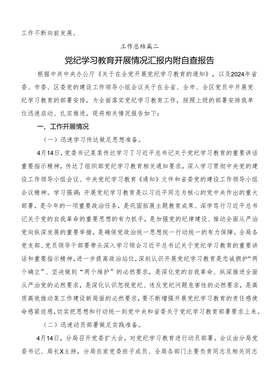 2024年关于深入开展学习党纪学习教育工作开展情况汇报共9篇.docx_第3页