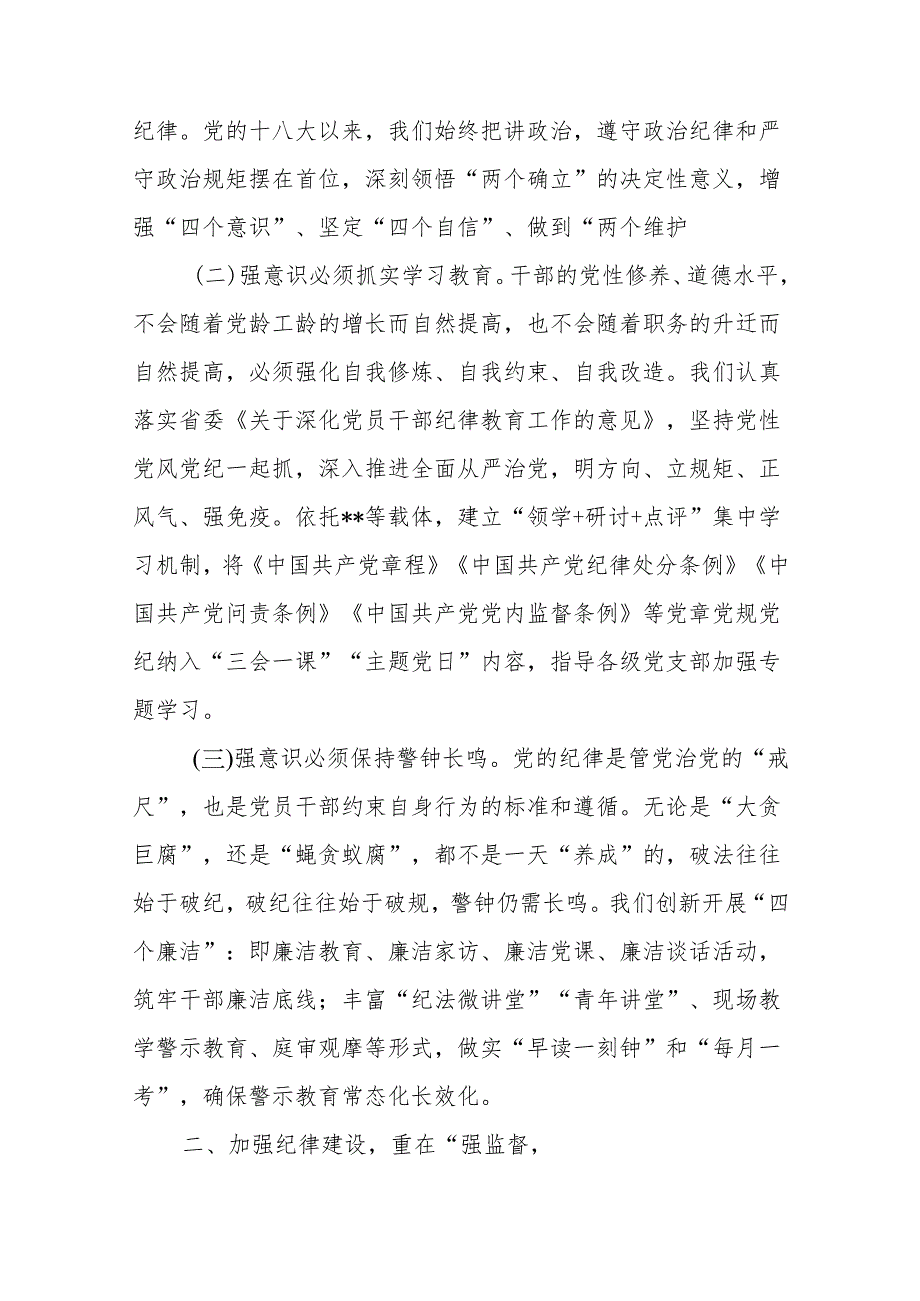 党纪学习教育加强纪律建设专题党课讲稿2篇（含学习新修订的《中国共产党纪律处分条例》）.docx_第3页