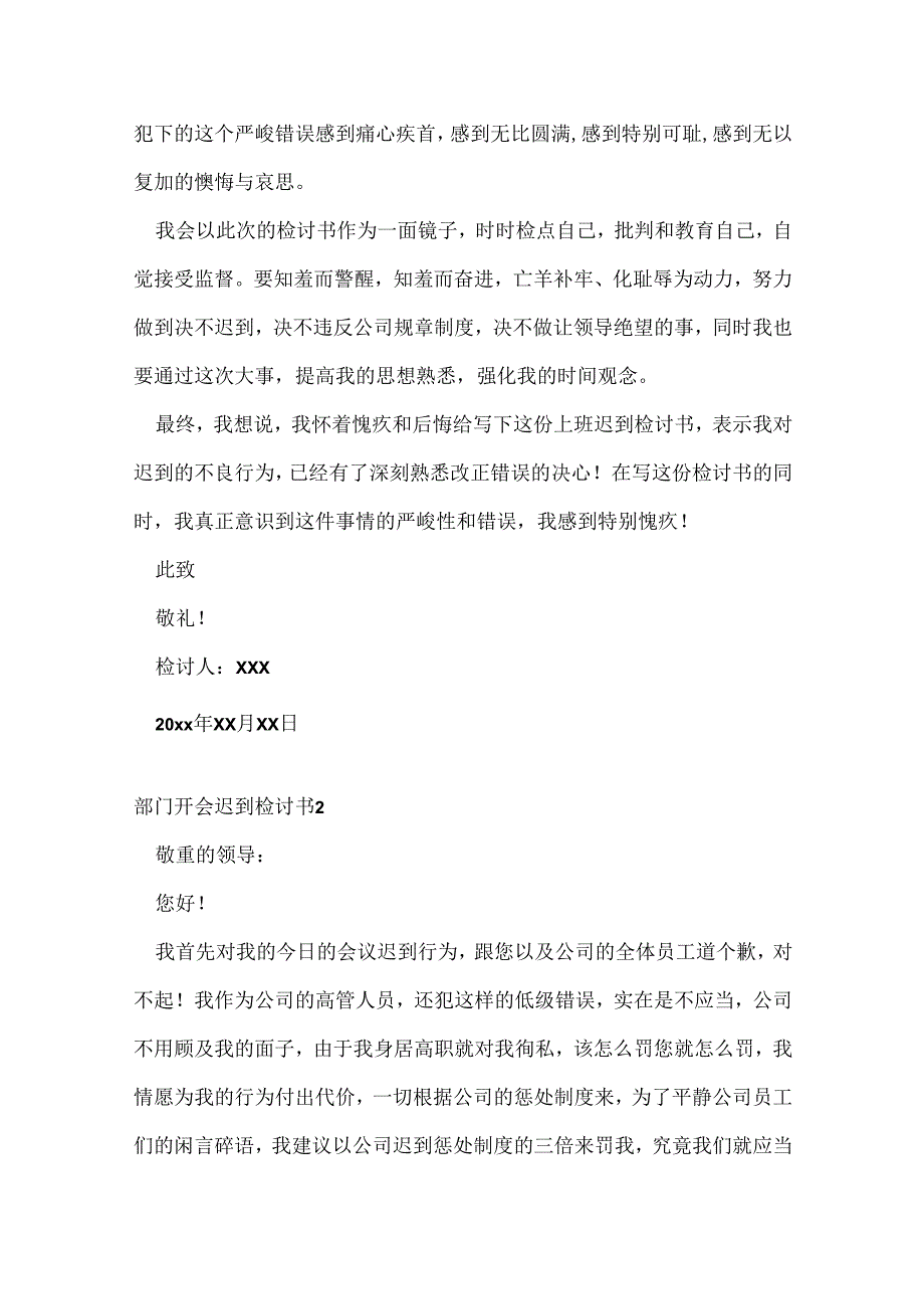 部门开会迟到检讨书.docx_第2页