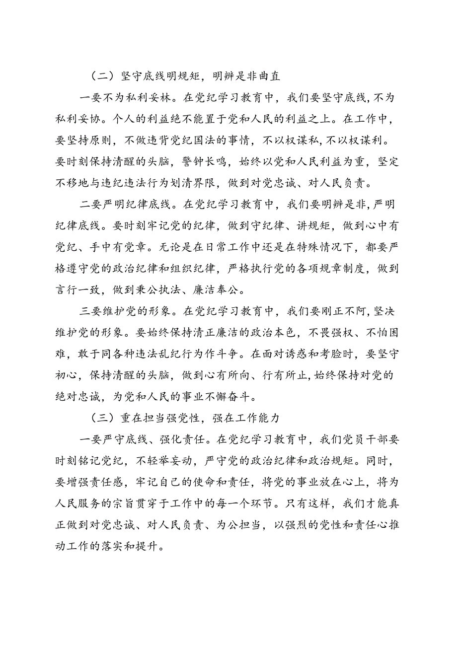 2024党纪学习教育学党纪、明规矩、强党性_五篇合集.docx_第2页