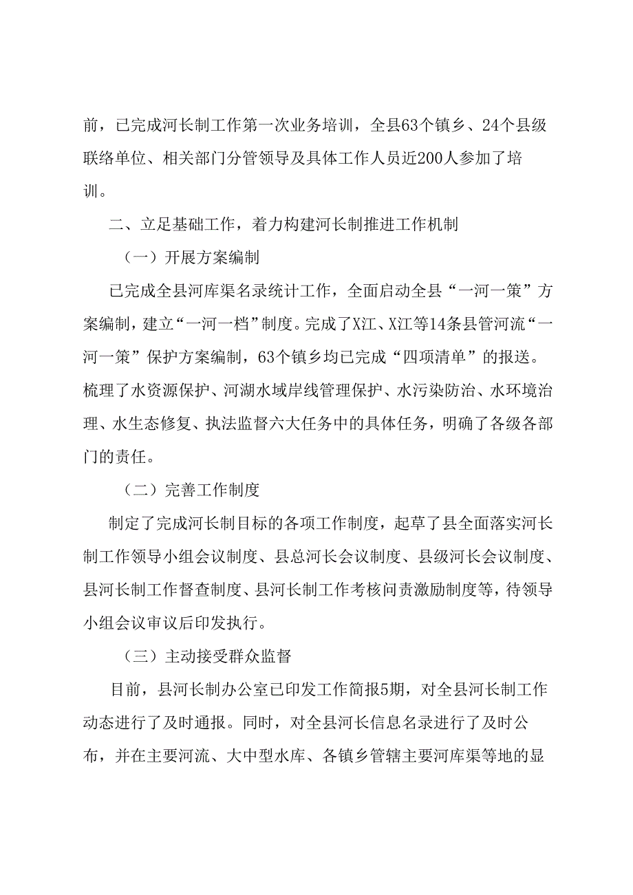 县关于全面推进河长制工作情况的汇报.docx_第2页